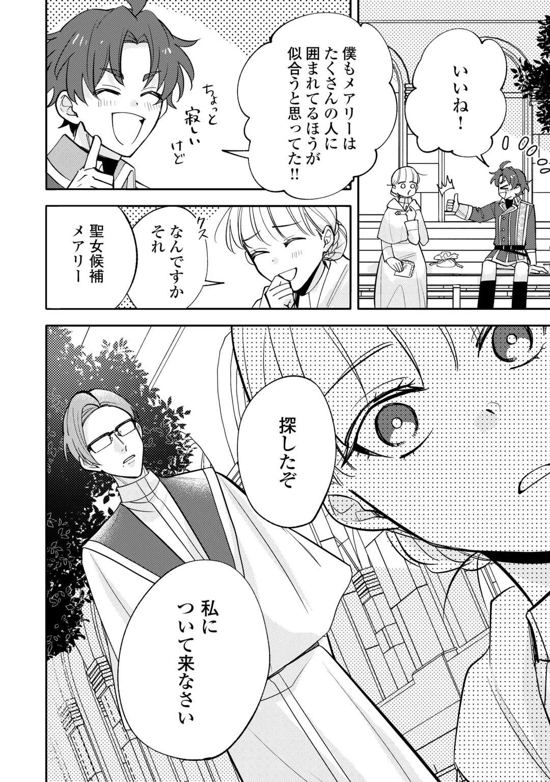 もうすぐ死ぬ悪女に転生してしまった ～生き残るために清楚系美女を演じていたら聖女に選ばれました～ 第11話 - 4