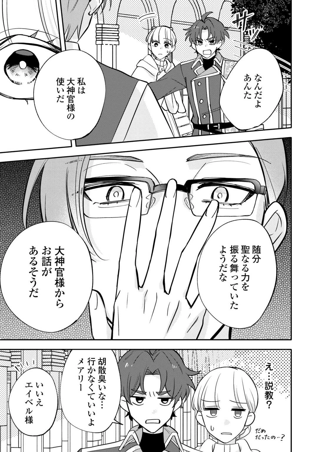 もうすぐ死ぬ悪女に転生してしまった ～生き残るために清楚系美女を演じていたら聖女に選ばれました～ 第11話 - 5