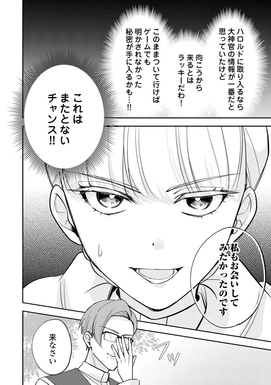 もうすぐ死ぬ悪女に転生してしまった ～生き残るために清楚系美女を演じていたら聖女に選ばれました～ 第11話 - 6
