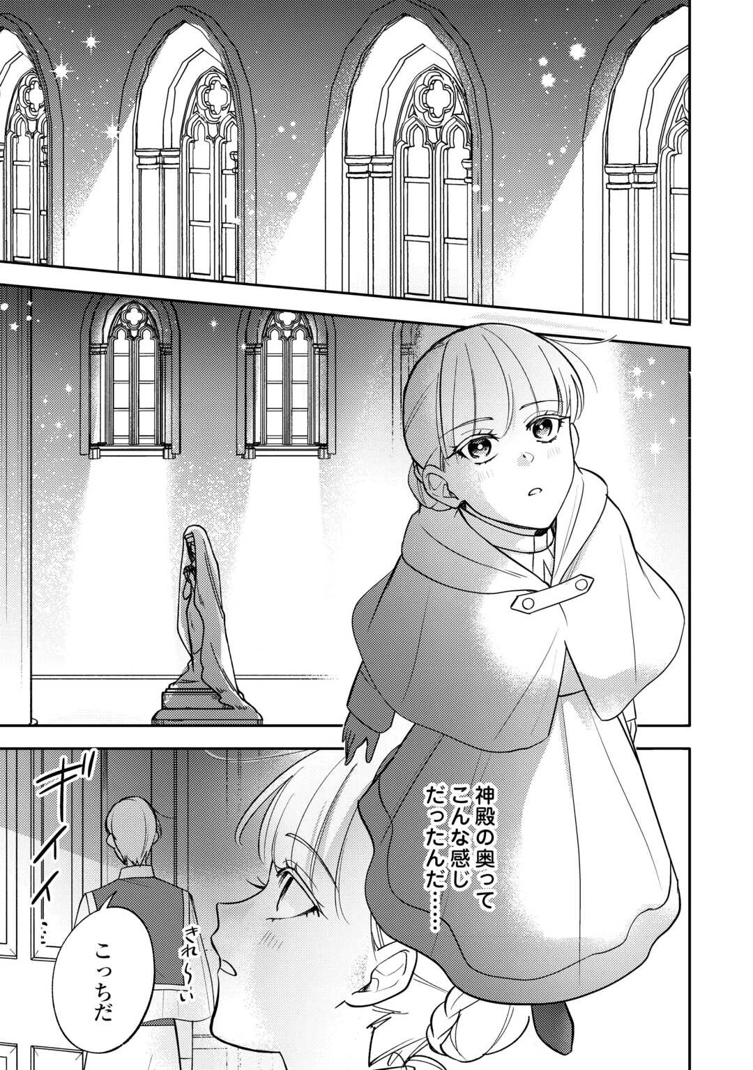 もうすぐ死ぬ悪女に転生してしまった ～生き残るために清楚系美女を演じていたら聖女に選ばれました～ 第11話 - 7
