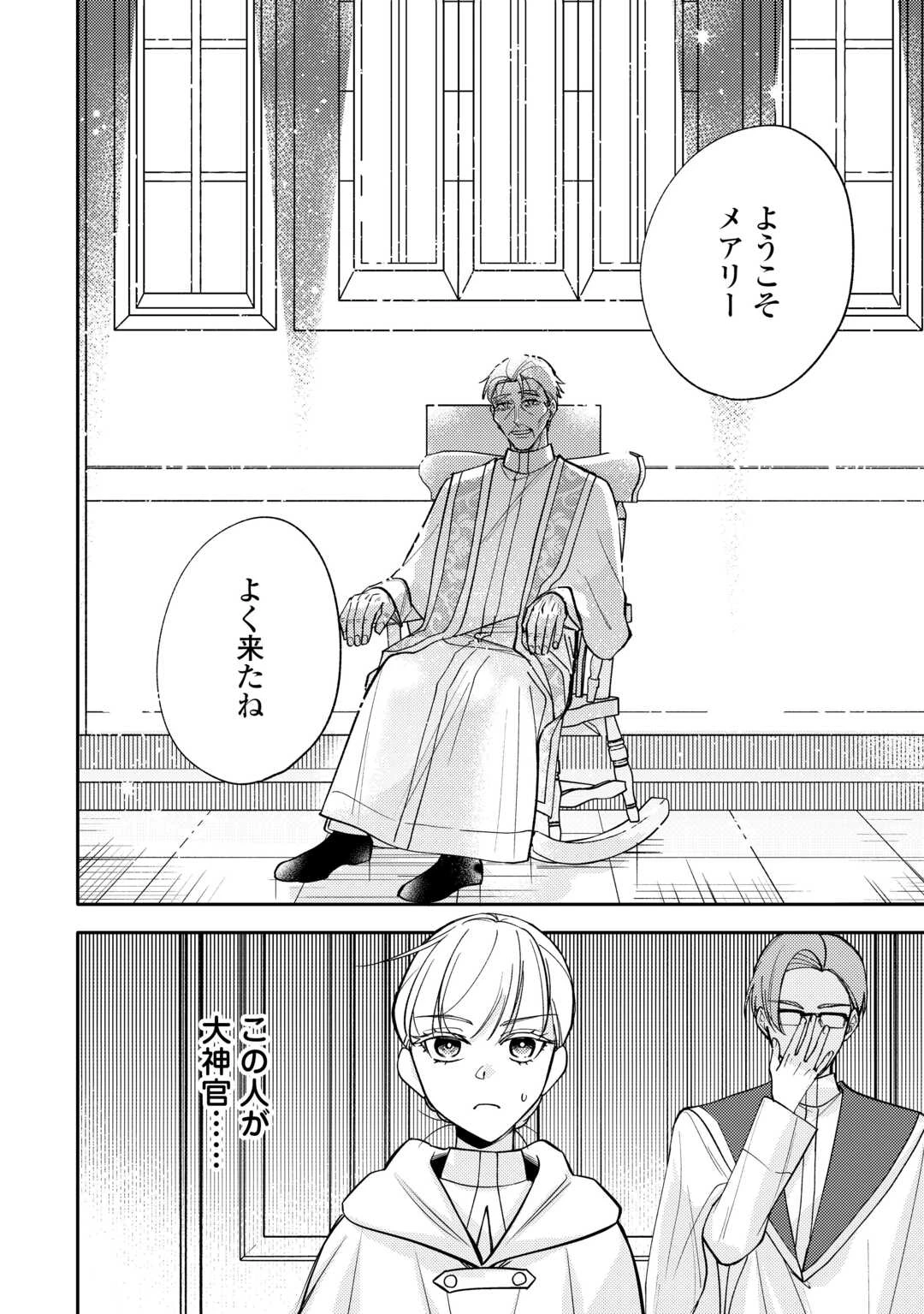 もうすぐ死ぬ悪女に転生してしまった ～生き残るために清楚系美女を演じていたら聖女に選ばれました～ 第11話 - 8