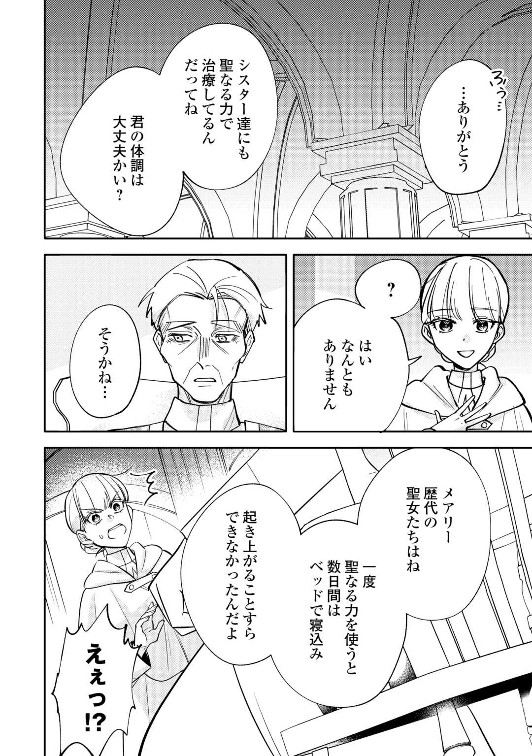 もうすぐ死ぬ悪女に転生してしまった ～生き残るために清楚系美女を演じていたら聖女に選ばれました～ 第11話 - 10