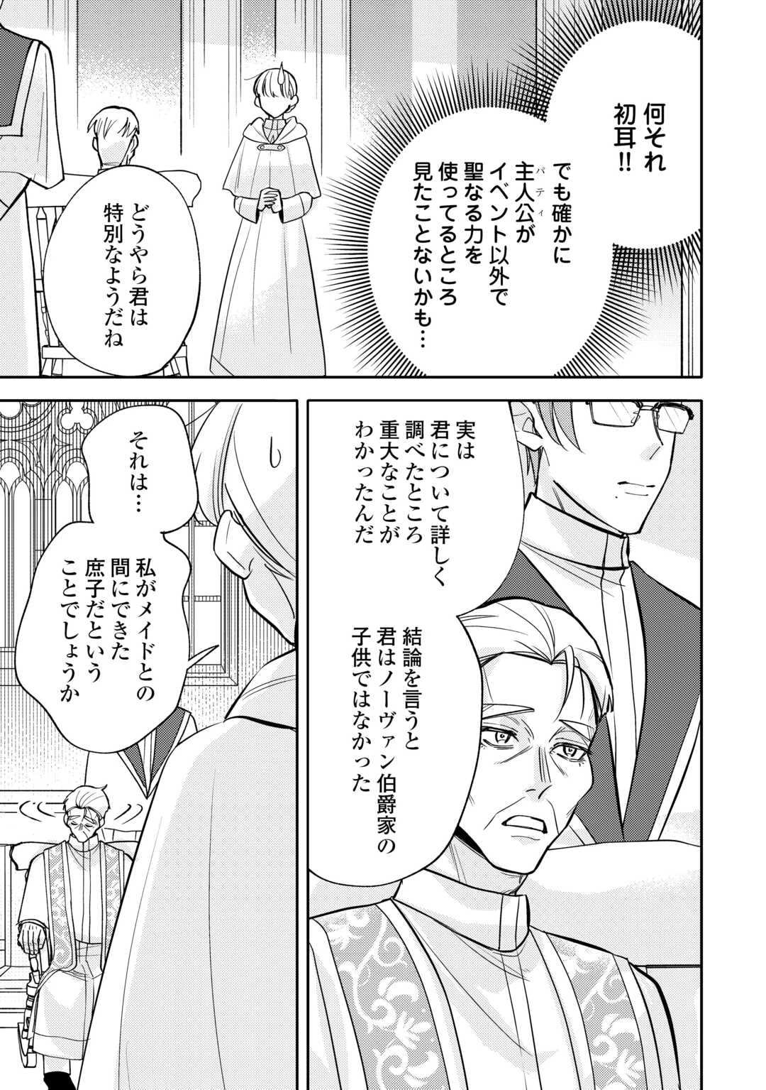 もうすぐ死ぬ悪女に転生してしまった ～生き残るために清楚系美女を演じていたら聖女に選ばれました～ 第11話 - 11