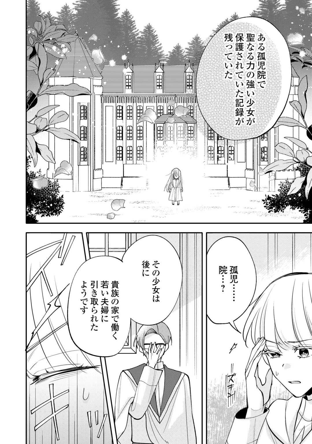 もうすぐ死ぬ悪女に転生してしまった ～生き残るために清楚系美女を演じていたら聖女に選ばれました～ 第11話 - 12