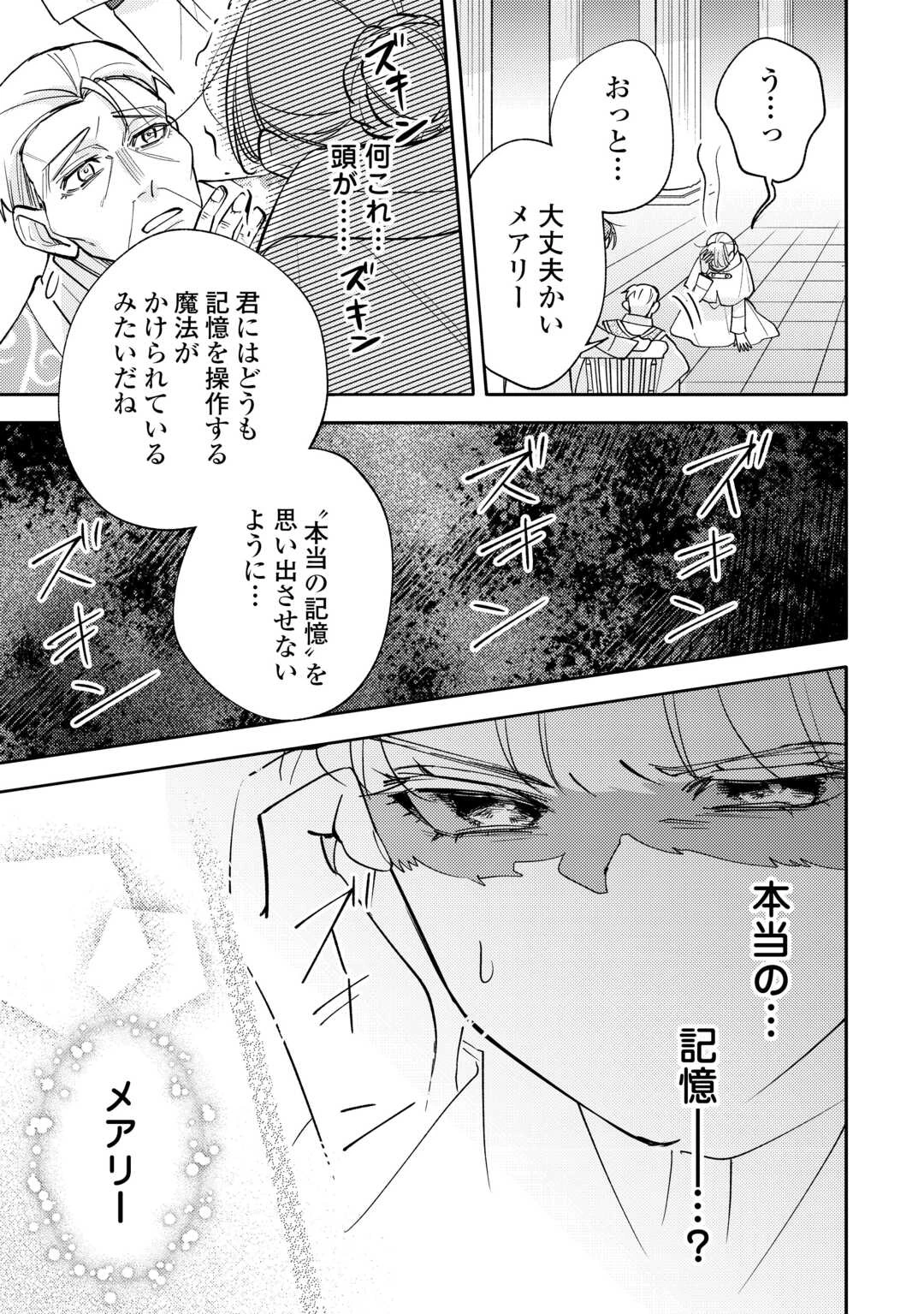 もうすぐ死ぬ悪女に転生してしまった ～生き残るために清楚系美女を演じていたら聖女に選ばれました～ 第11話 - 13