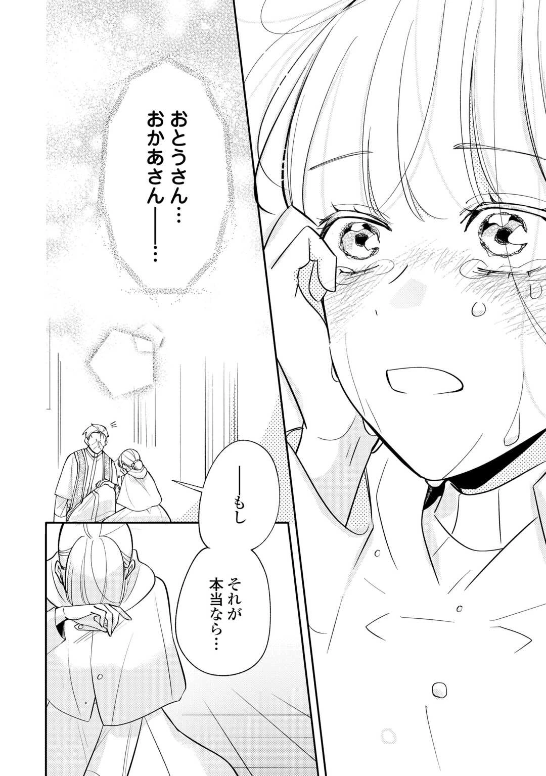 もうすぐ死ぬ悪女に転生してしまった ～生き残るために清楚系美女を演じていたら聖女に選ばれました～ 第11話 - 16