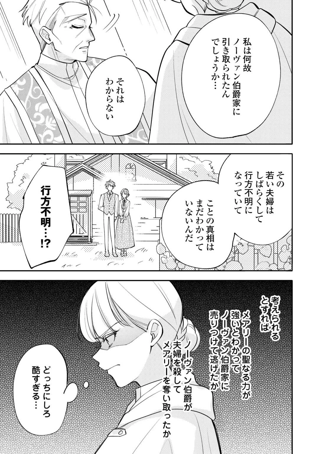 もうすぐ死ぬ悪女に転生してしまった ～生き残るために清楚系美女を演じていたら聖女に選ばれました～ 第11話 - 17