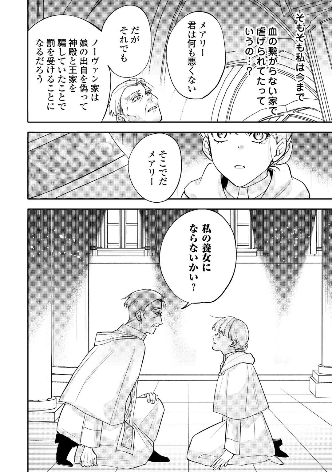 もうすぐ死ぬ悪女に転生してしまった ～生き残るために清楚系美女を演じていたら聖女に選ばれました～ 第11話 - 18