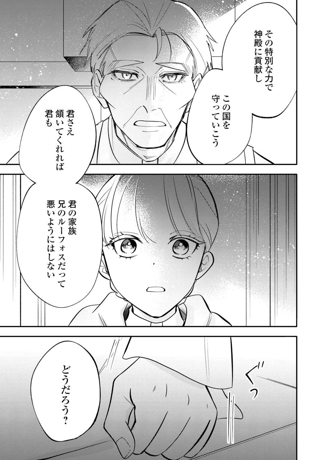 もうすぐ死ぬ悪女に転生してしまった ～生き残るために清楚系美女を演じていたら聖女に選ばれました～ 第11話 - 19