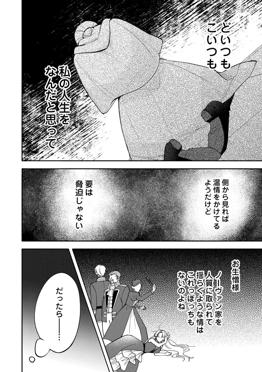 もうすぐ死ぬ悪女に転生してしまった ～生き残るために清楚系美女を演じていたら聖女に選ばれました～ 第11話 - 20