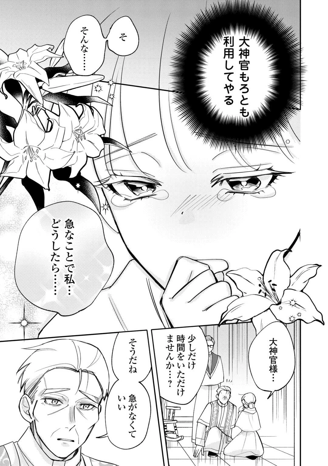 もうすぐ死ぬ悪女に転生してしまった ～生き残るために清楚系美女を演じていたら聖女に選ばれました～ 第11話 - 21