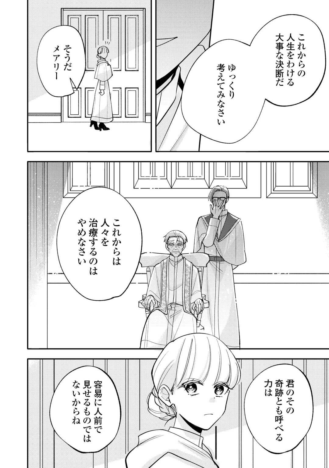 もうすぐ死ぬ悪女に転生してしまった ～生き残るために清楚系美女を演じていたら聖女に選ばれました～ 第11話 - 22
