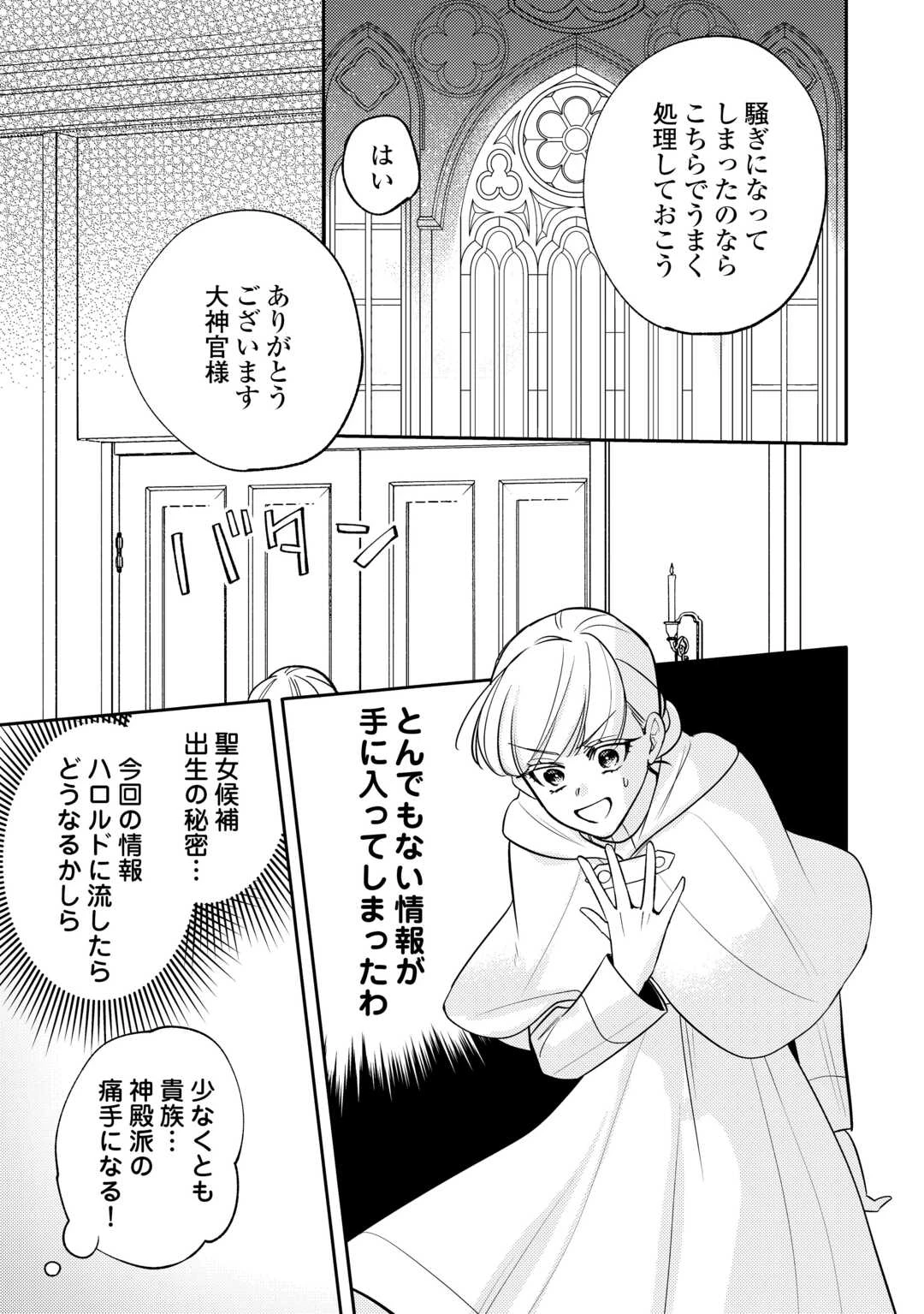 もうすぐ死ぬ悪女に転生してしまった ～生き残るために清楚系美女を演じていたら聖女に選ばれました～ 第11話 - 23