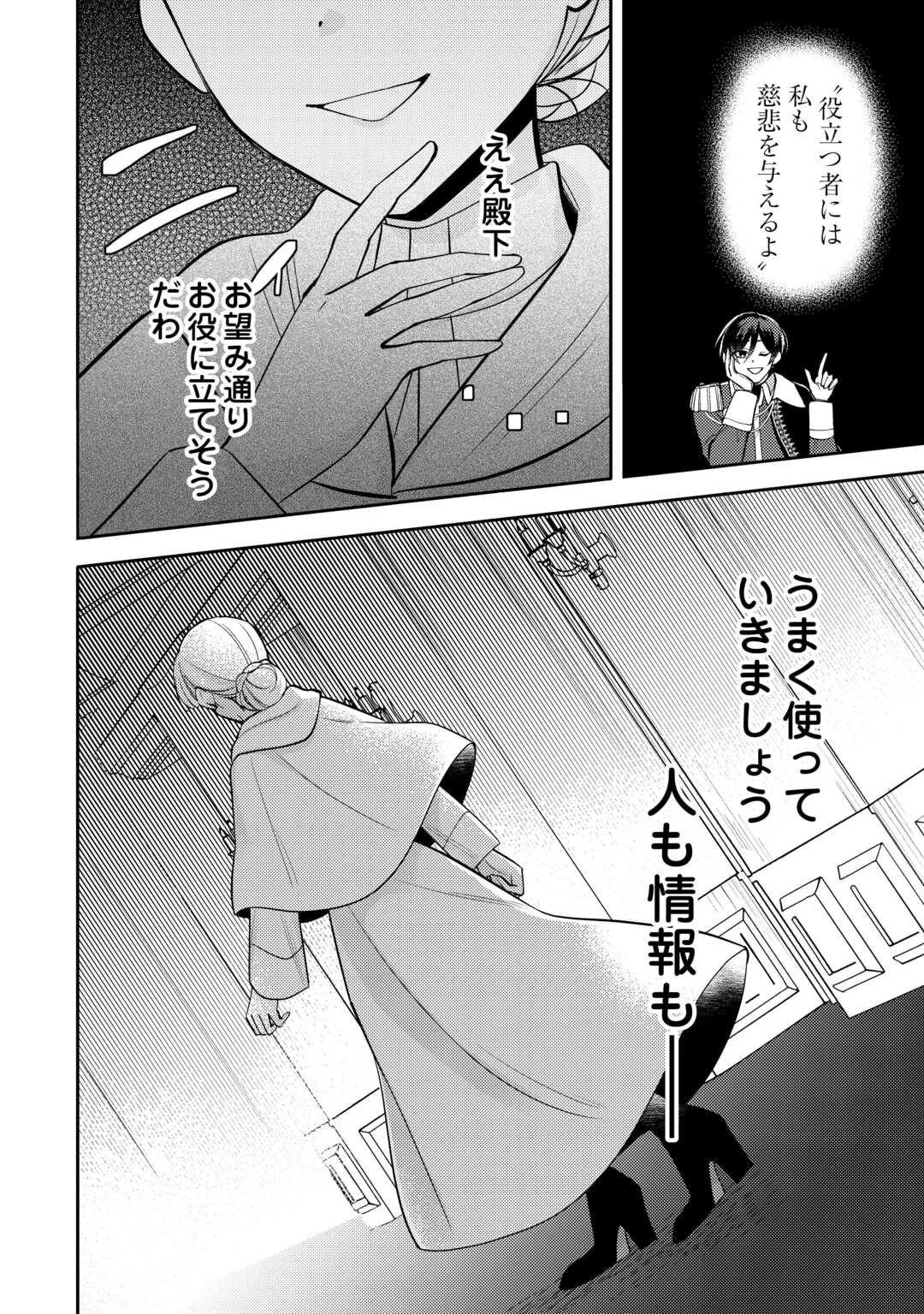 もうすぐ死ぬ悪女に転生してしまった ～生き残るために清楚系美女を演じていたら聖女に選ばれました～ 第11話 - 24