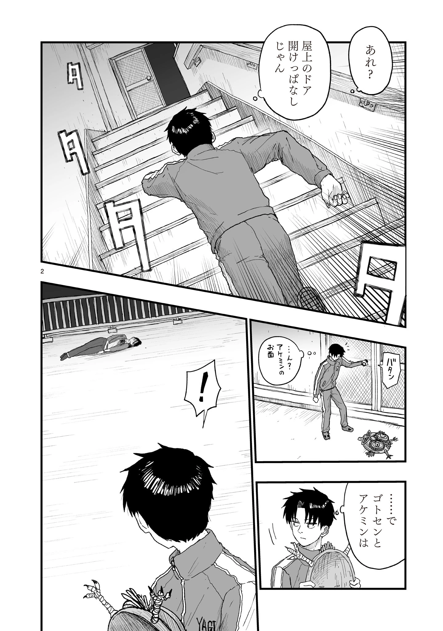 ゴトウ先生と古の角 第21話 - 2