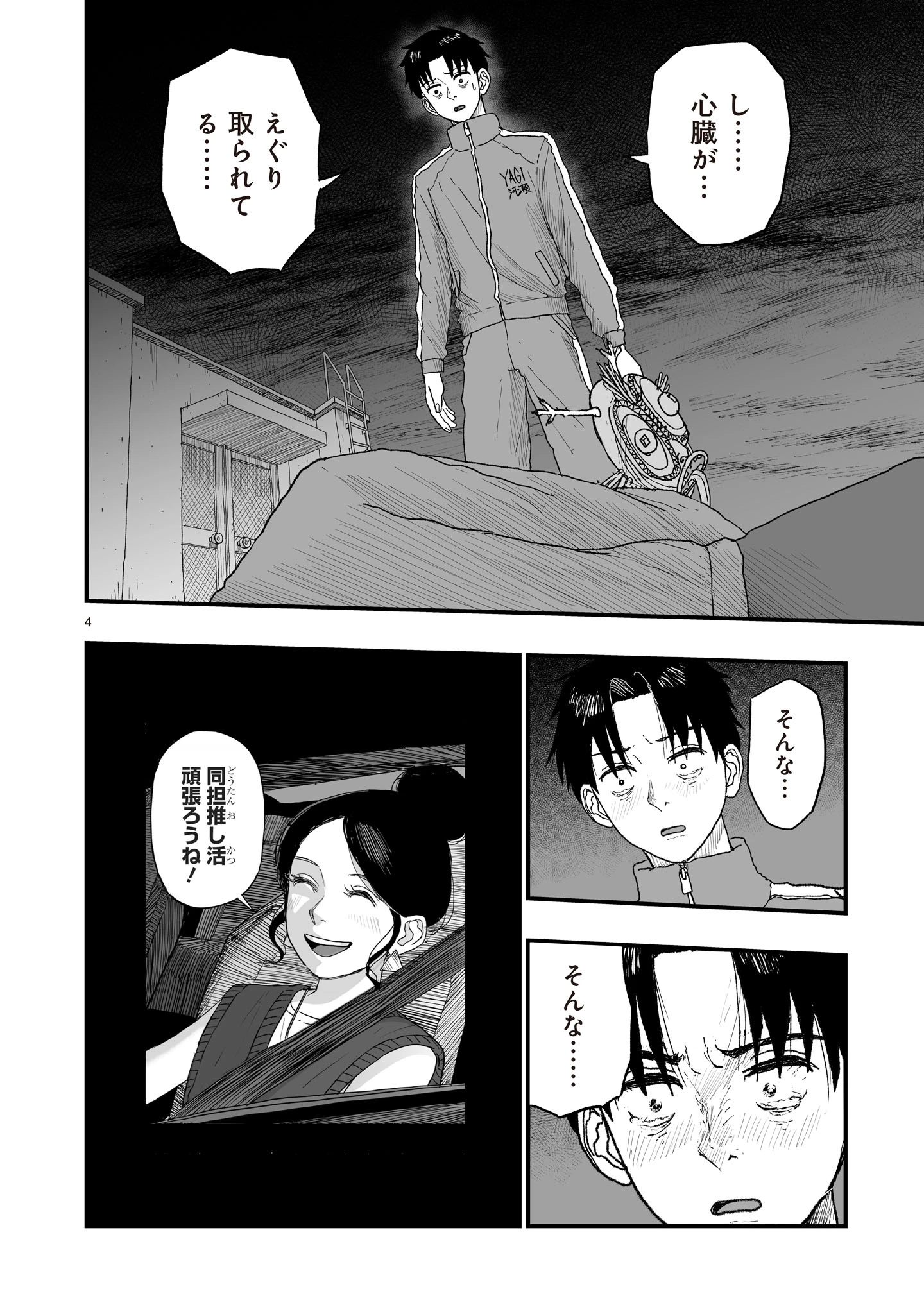 ゴトウ先生と古の角 第21話 - 4