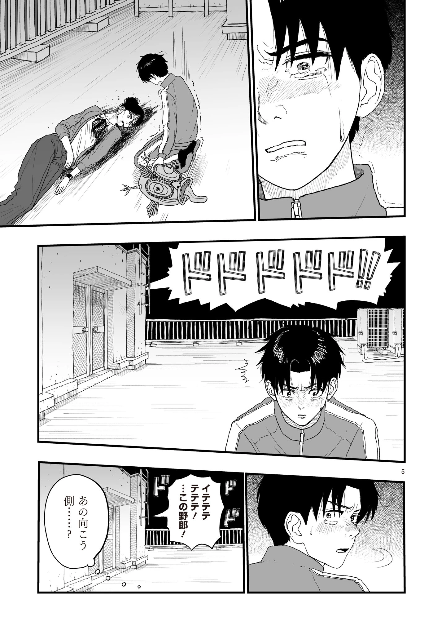 ゴトウ先生と古の角 第21話 - 5