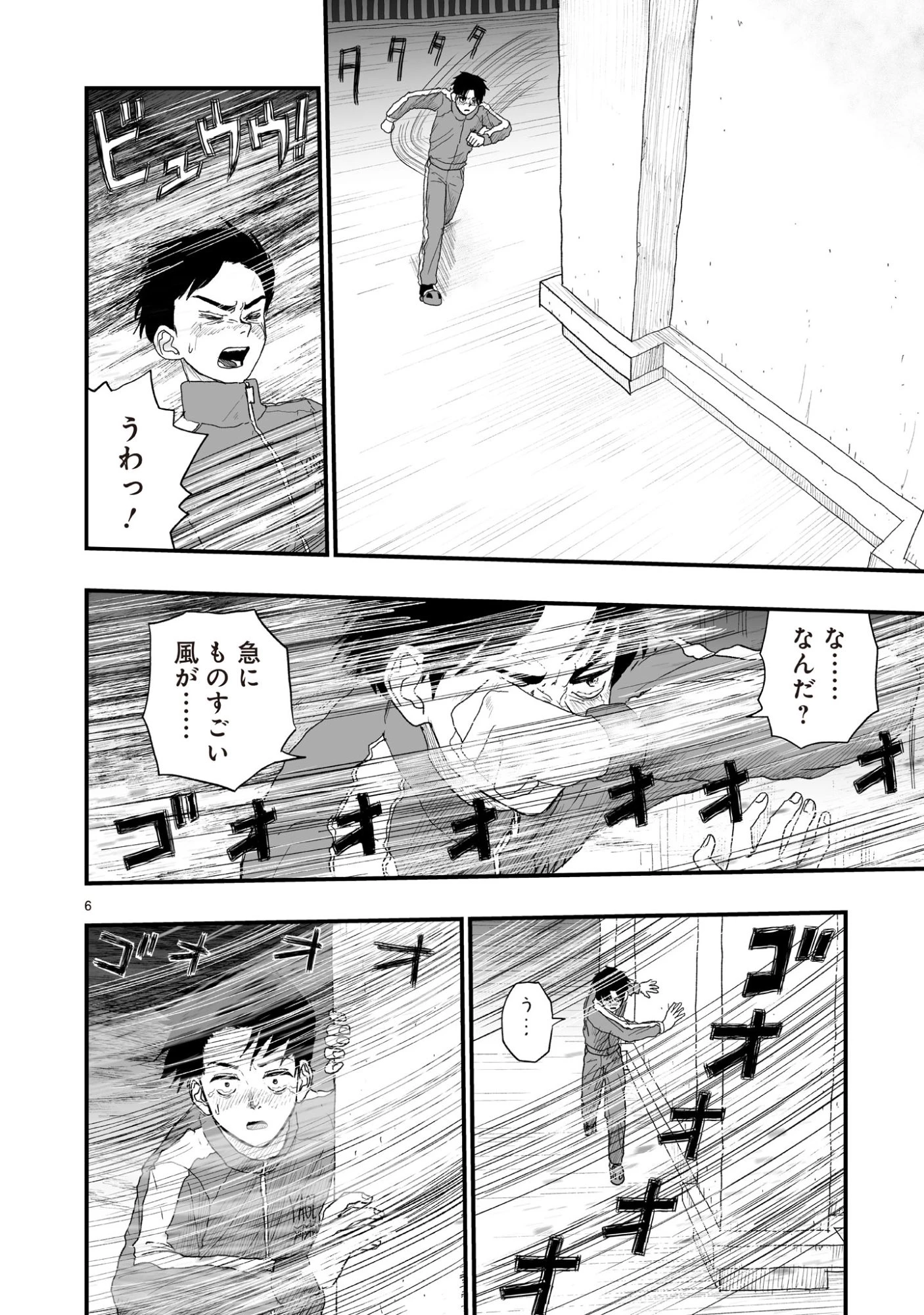 ゴトウ先生と古の角 第21話 - 6