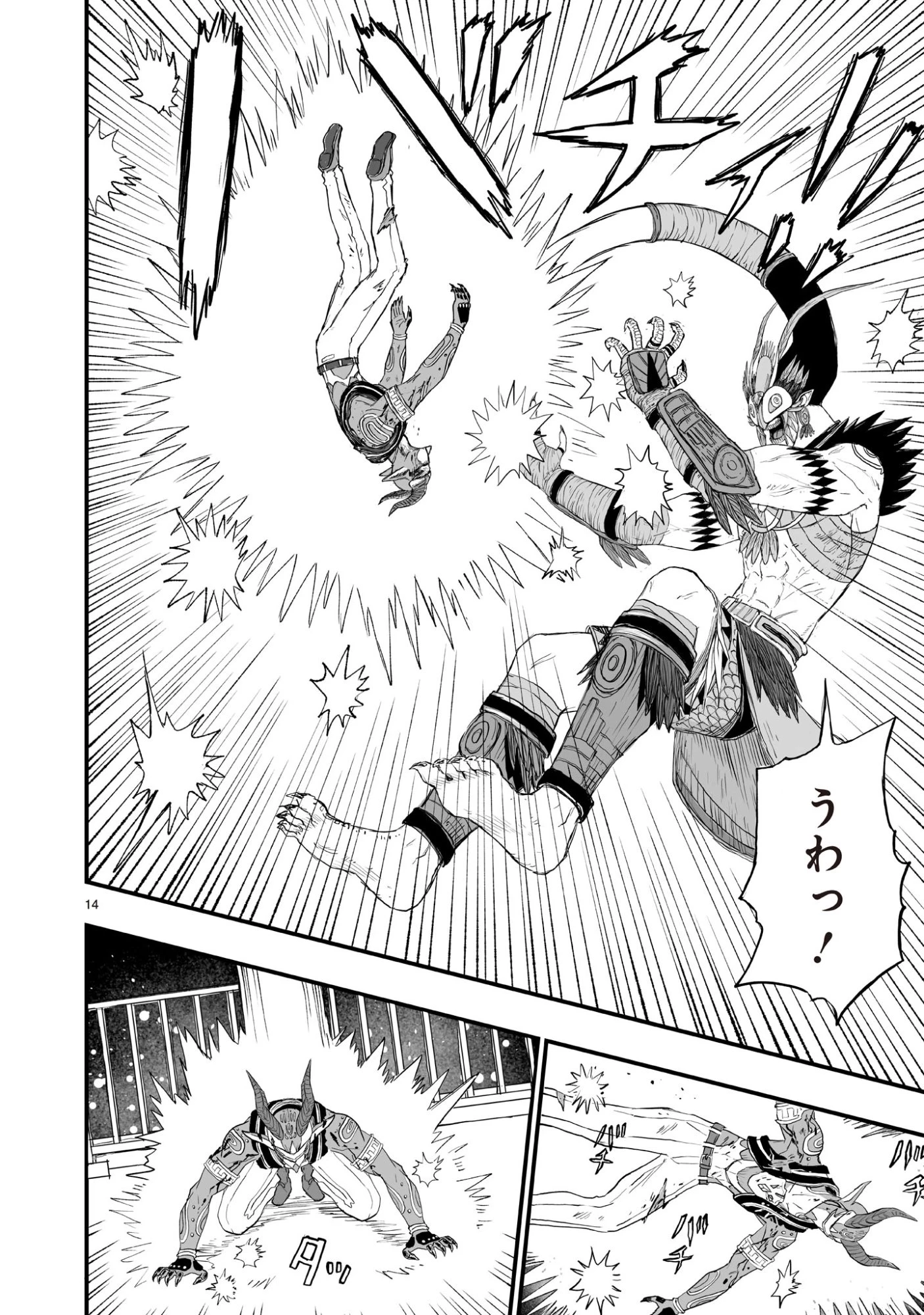 ゴトウ先生と古の角 第21話 - 14
