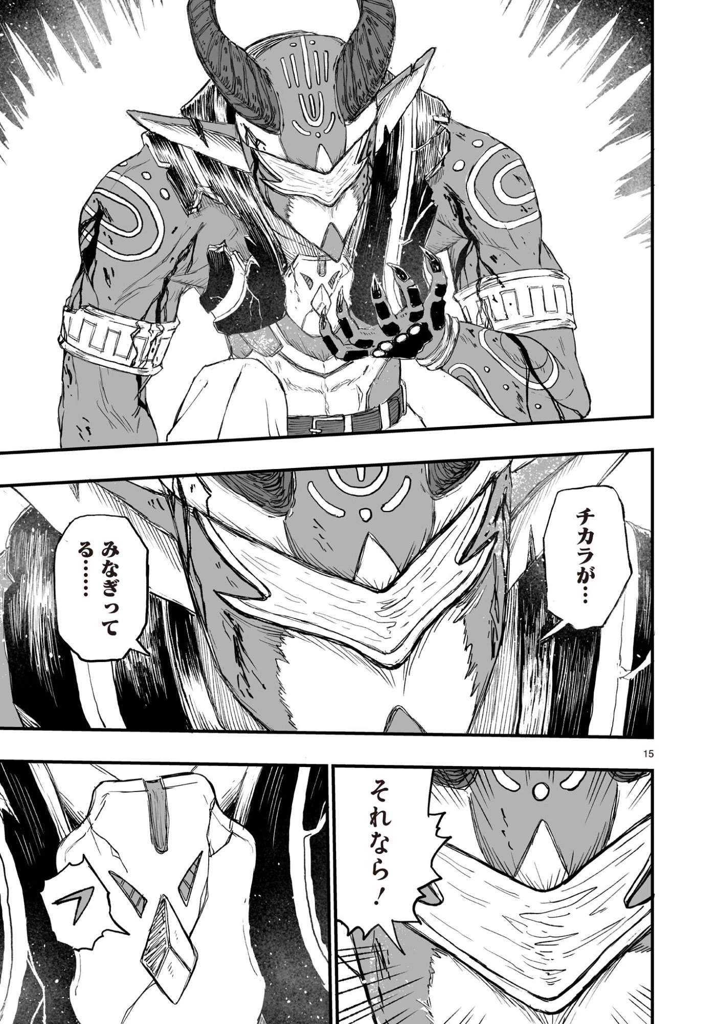 ゴトウ先生と古の角 第21話 - 15