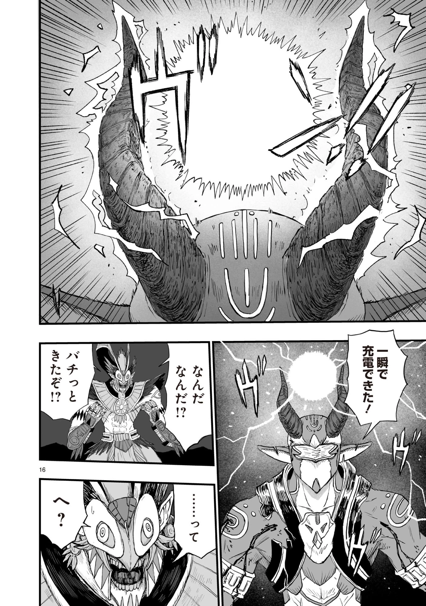 ゴトウ先生と古の角 第21話 - 16