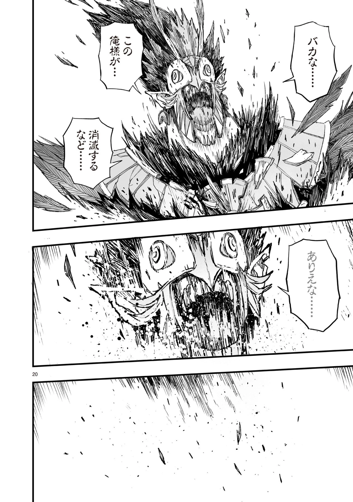ゴトウ先生と古の角 第21話 - 20