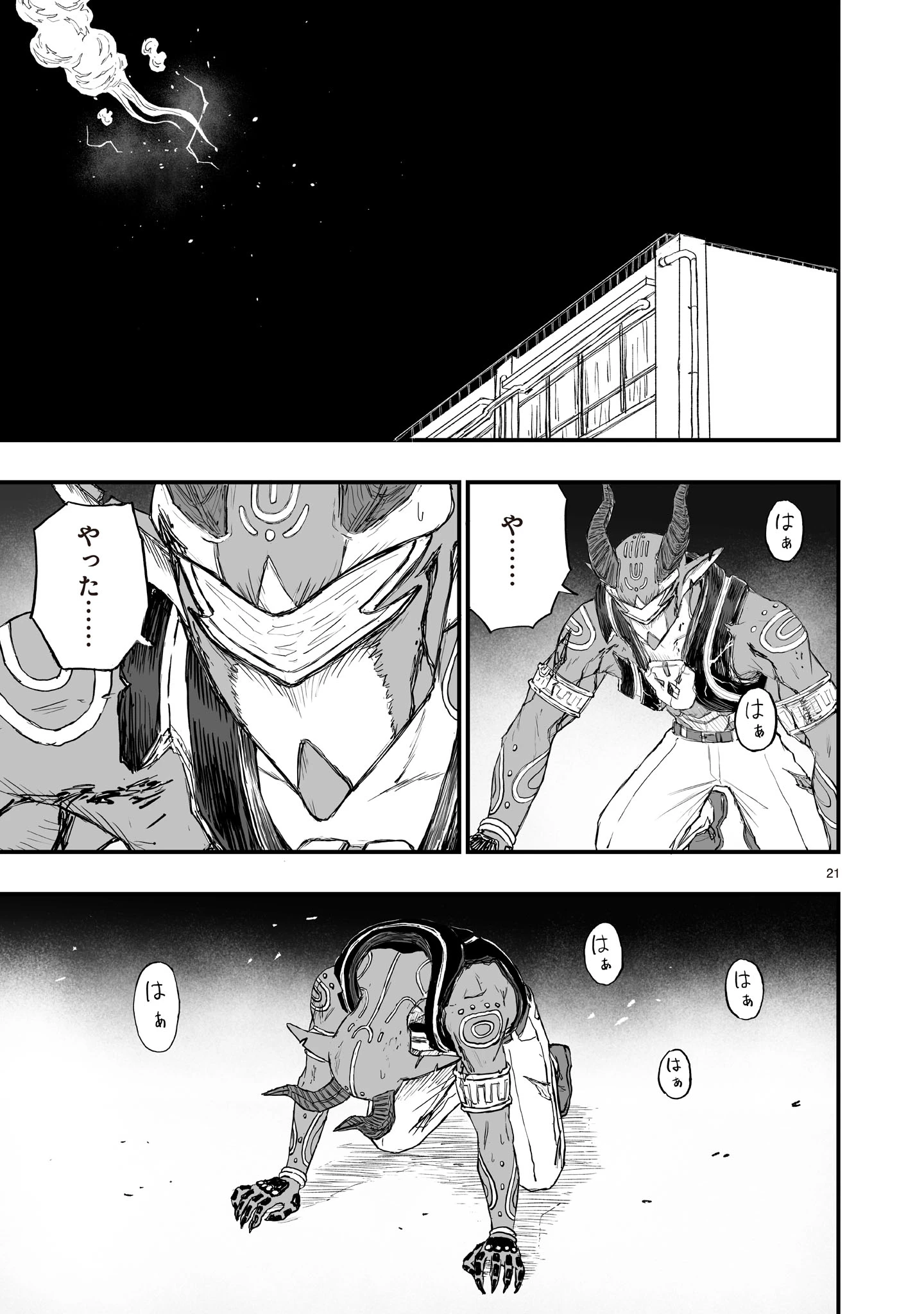 ゴトウ先生と古の角 第21話 - 21