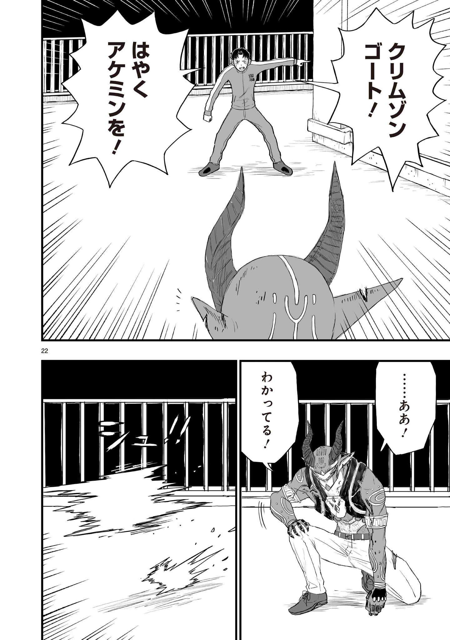 ゴトウ先生と古の角 第21話 - 22