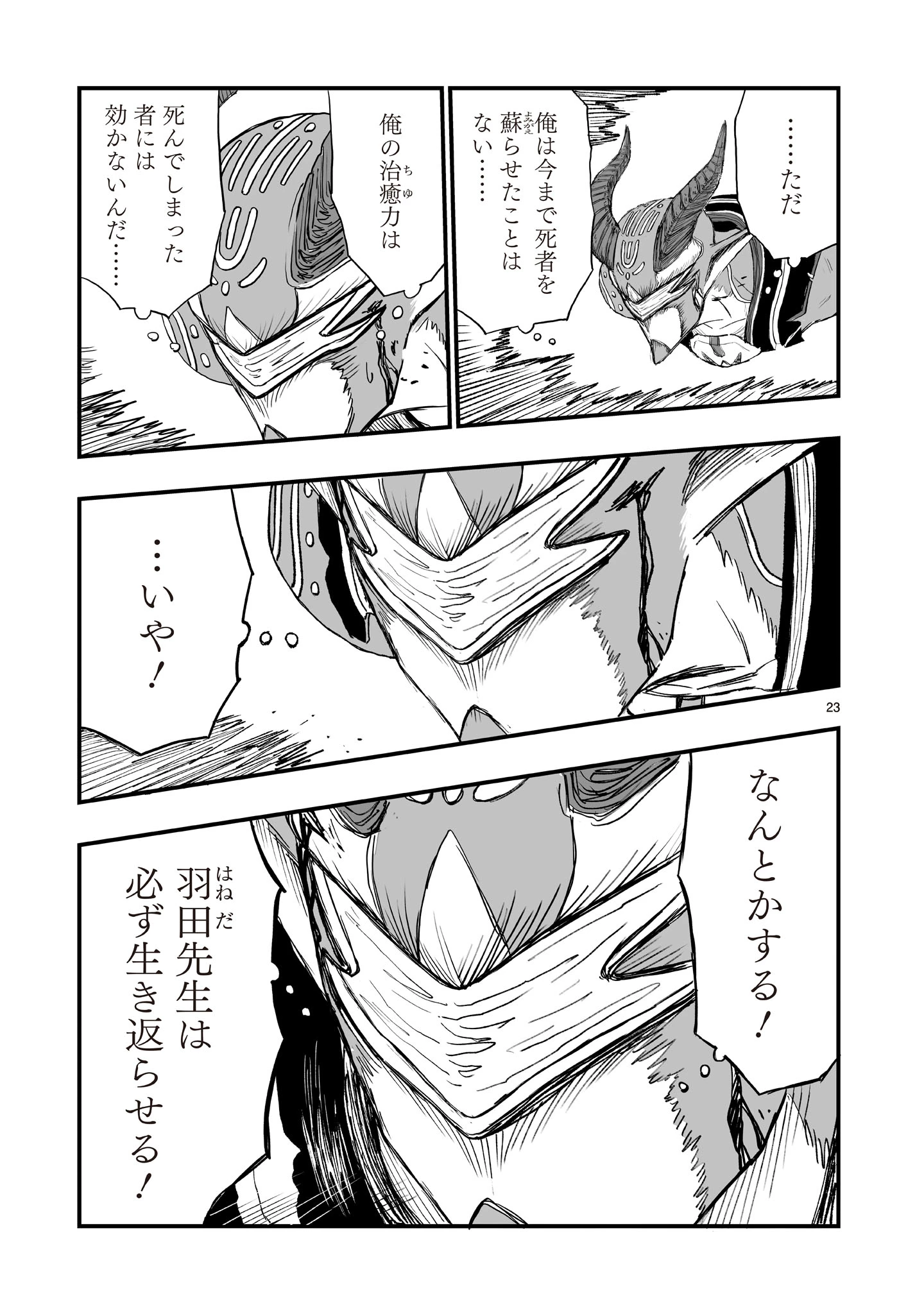 ゴトウ先生と古の角 第21話 - 23