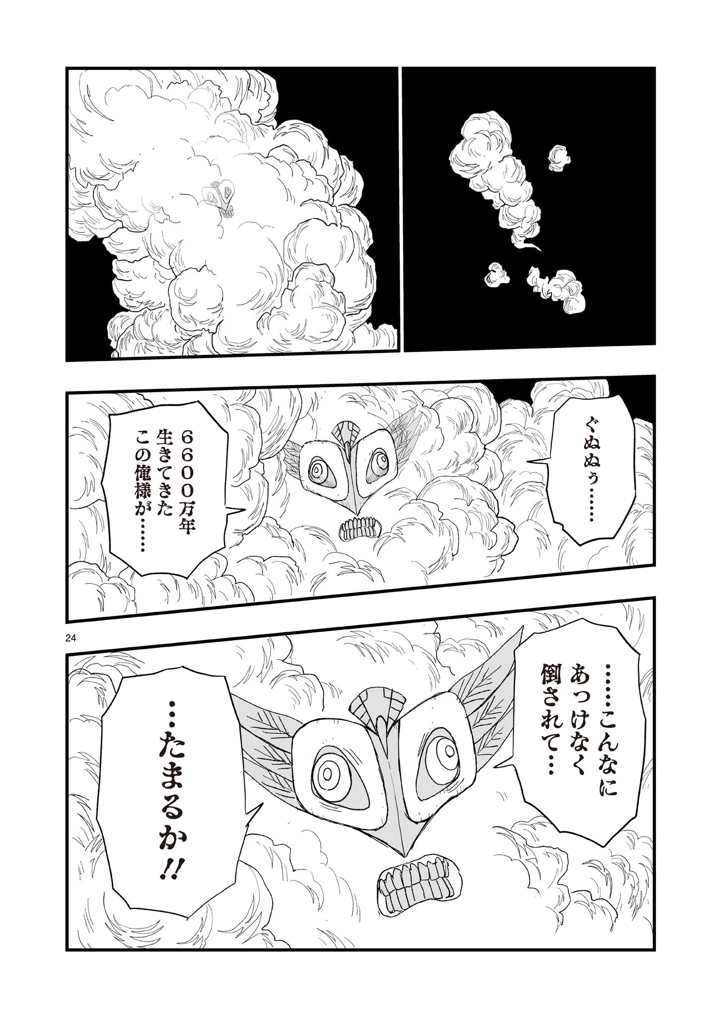 ゴトウ先生と古の角 第21話 - 24