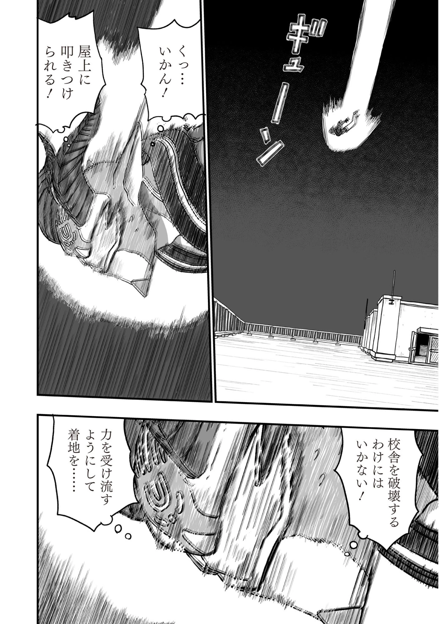 ゴトウ先生と古の角 第20話 - 9