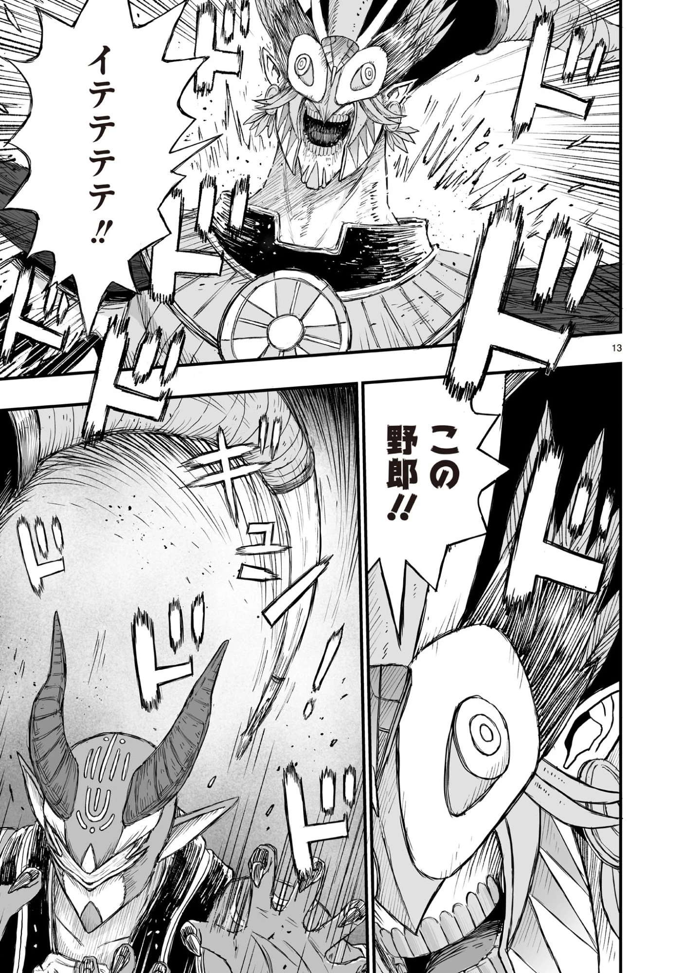ゴトウ先生と古の角 第20話 - 13