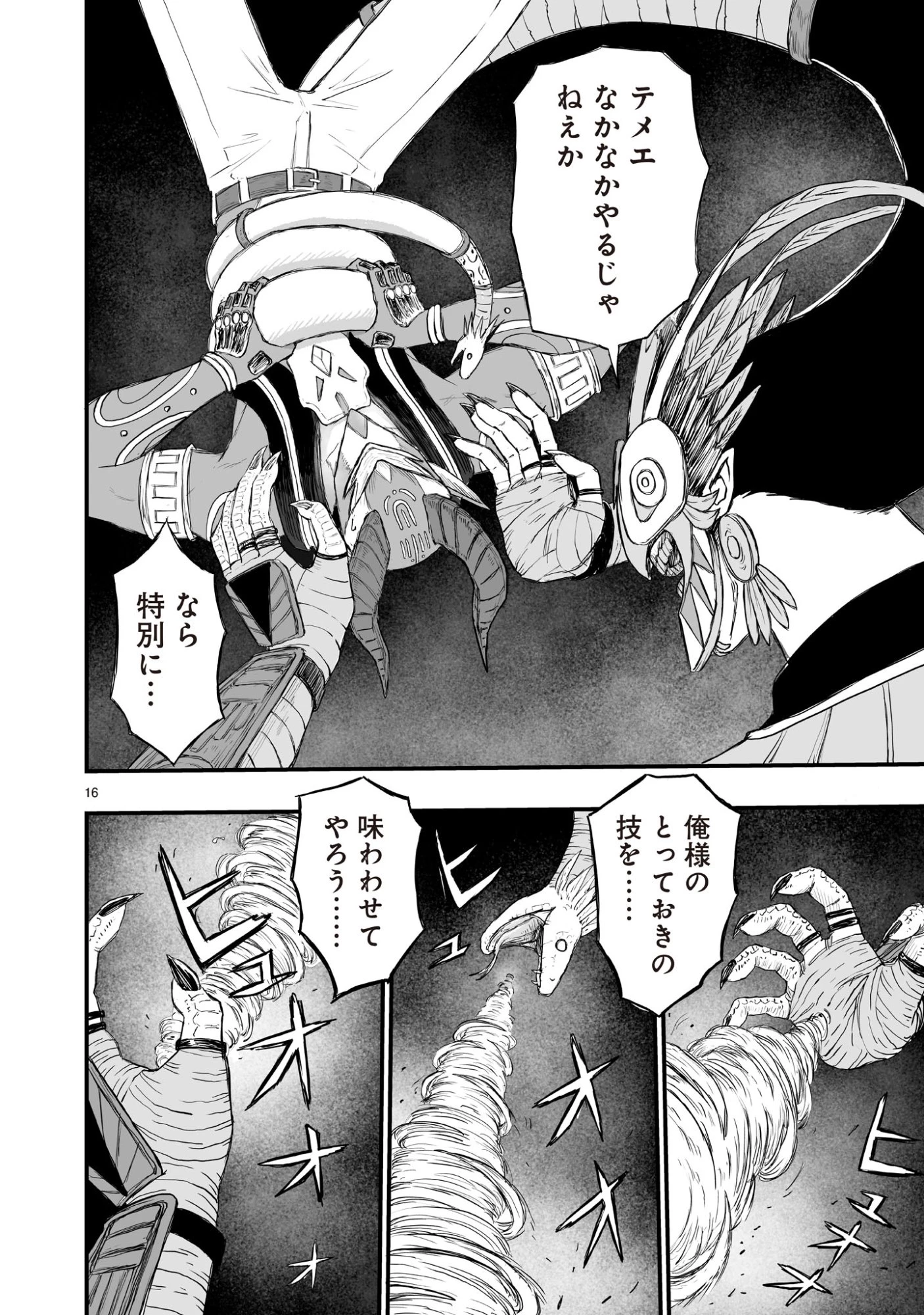 ゴトウ先生と古の角 第20話 - 16