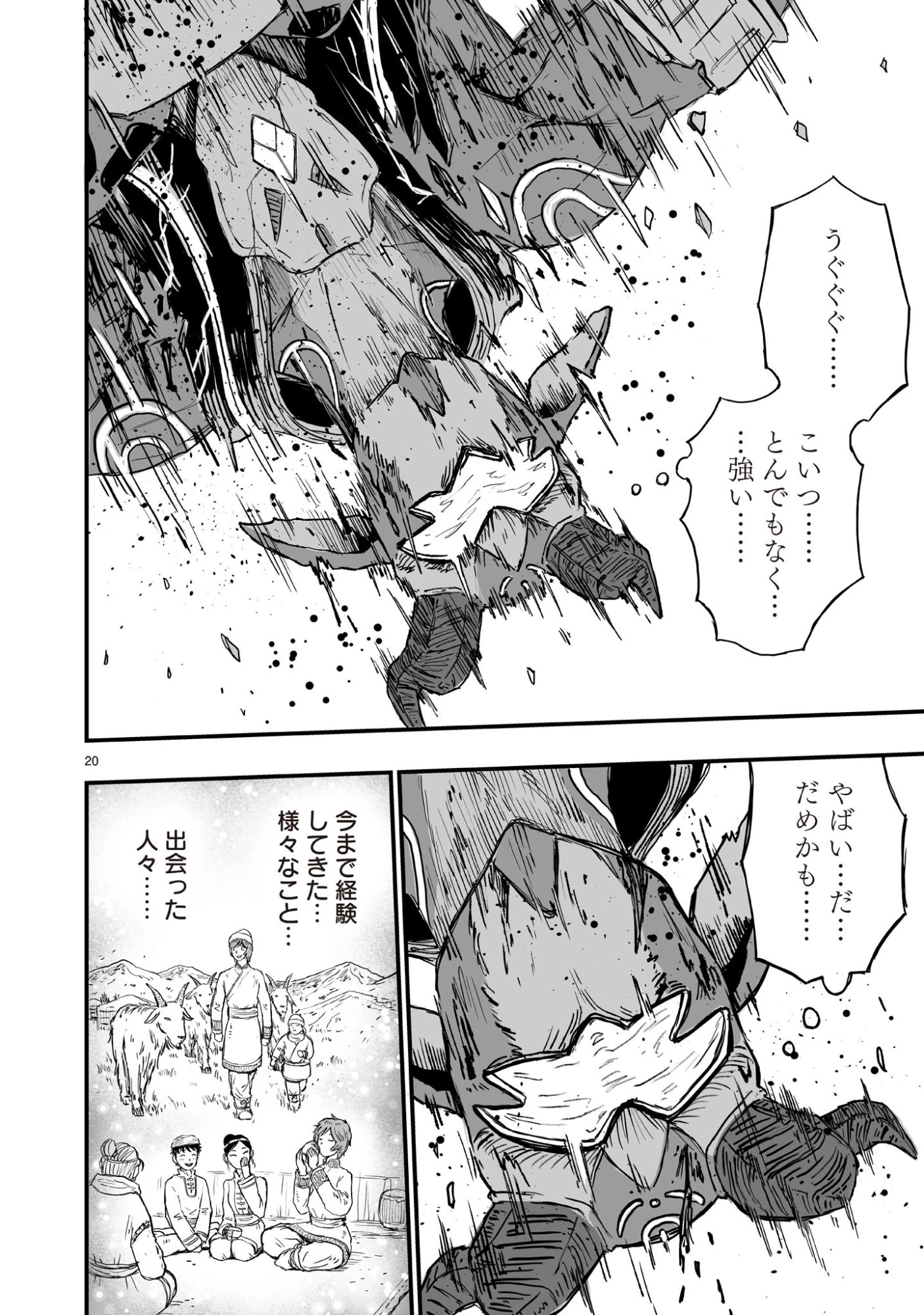 ゴトウ先生と古の角 第20話 - 20