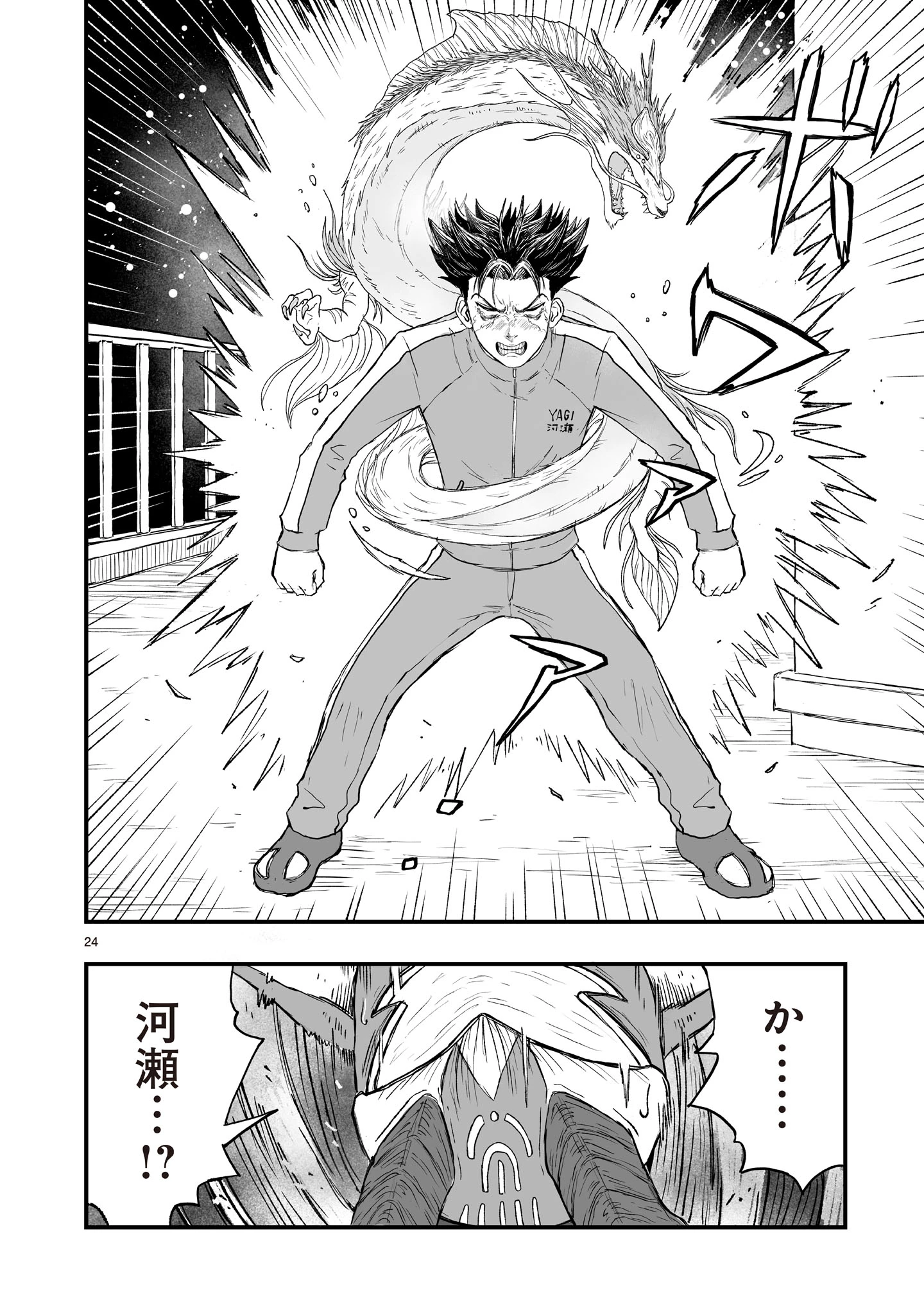 ゴトウ先生と古の角 第20話 - 24