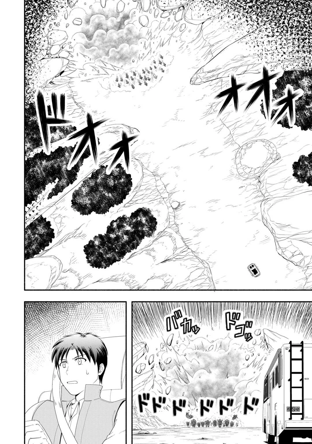 キャンピングカーで往く異世界徒然紀行 第8話 - 2