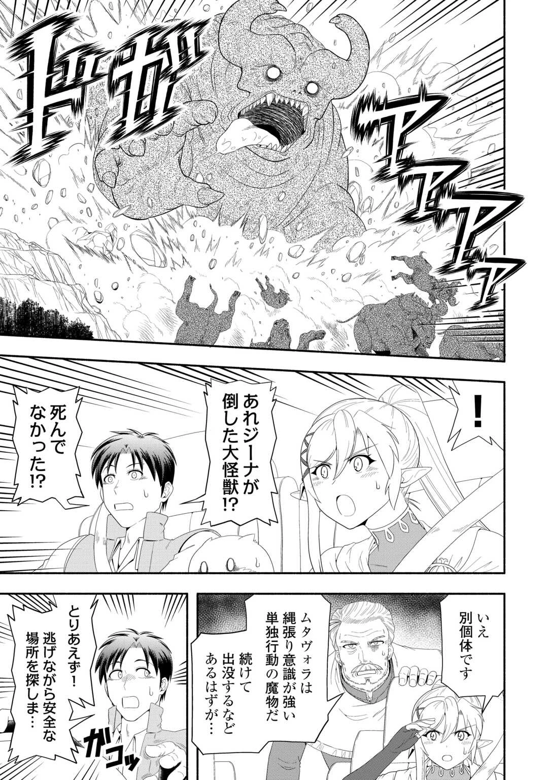 キャンピングカーで往く異世界徒然紀行 第8話 - 3