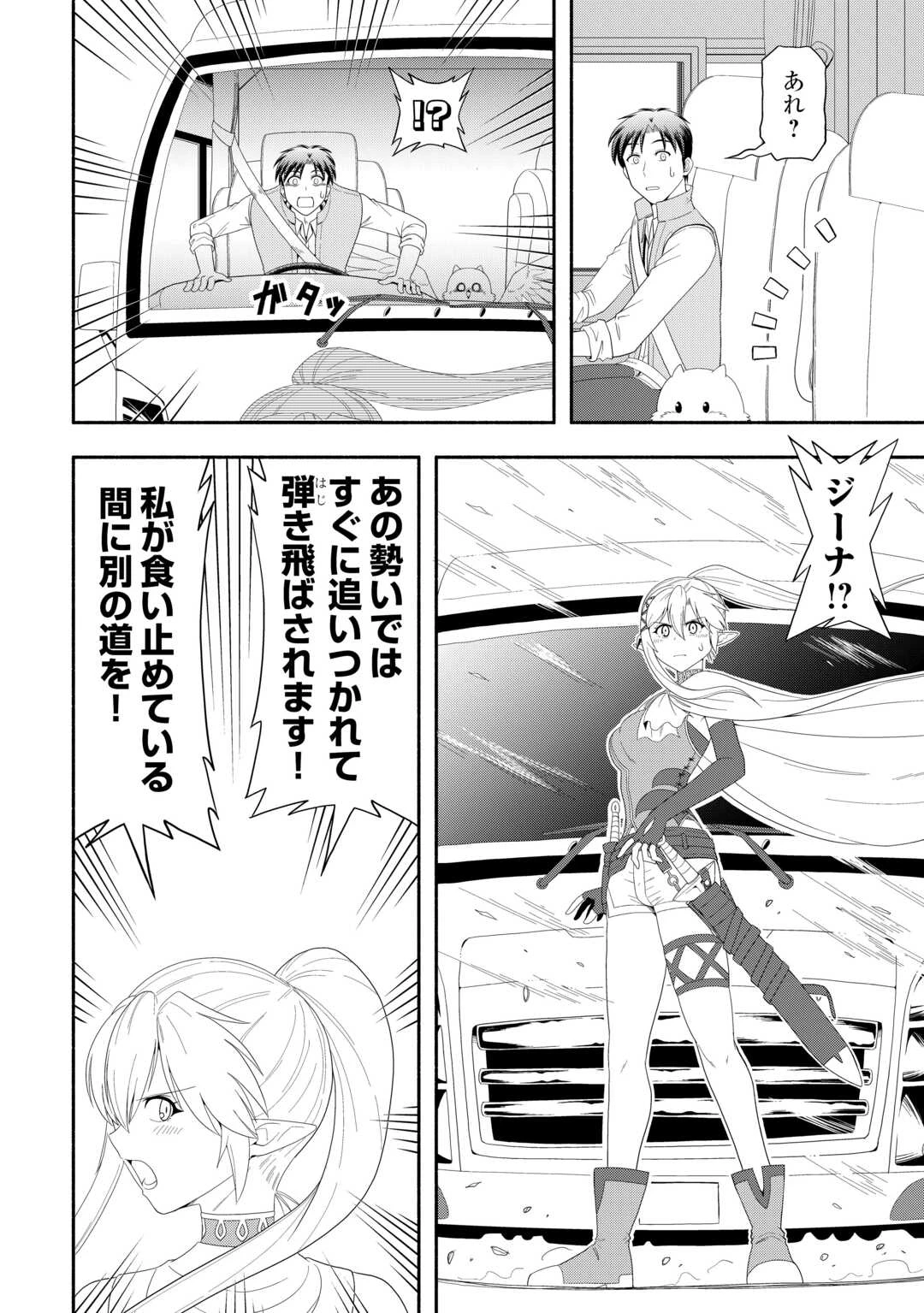 キャンピングカーで往く異世界徒然紀行 第8話 - 4