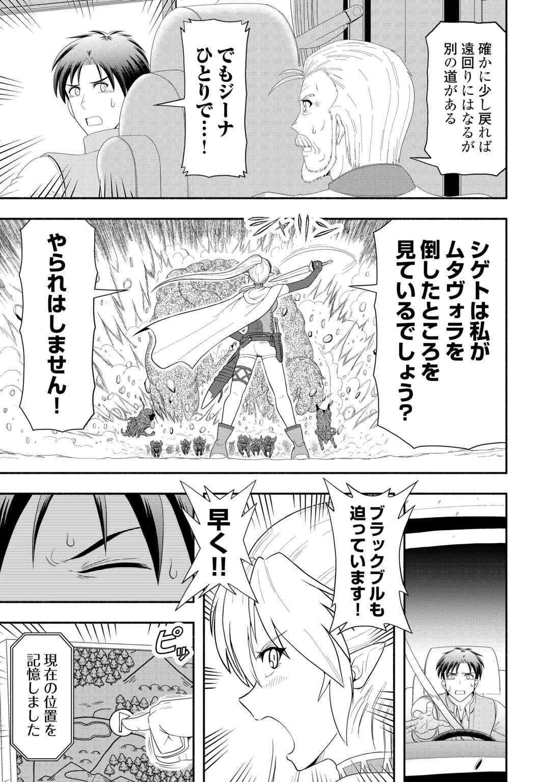 キャンピングカーで往く異世界徒然紀行 第8話 - 5