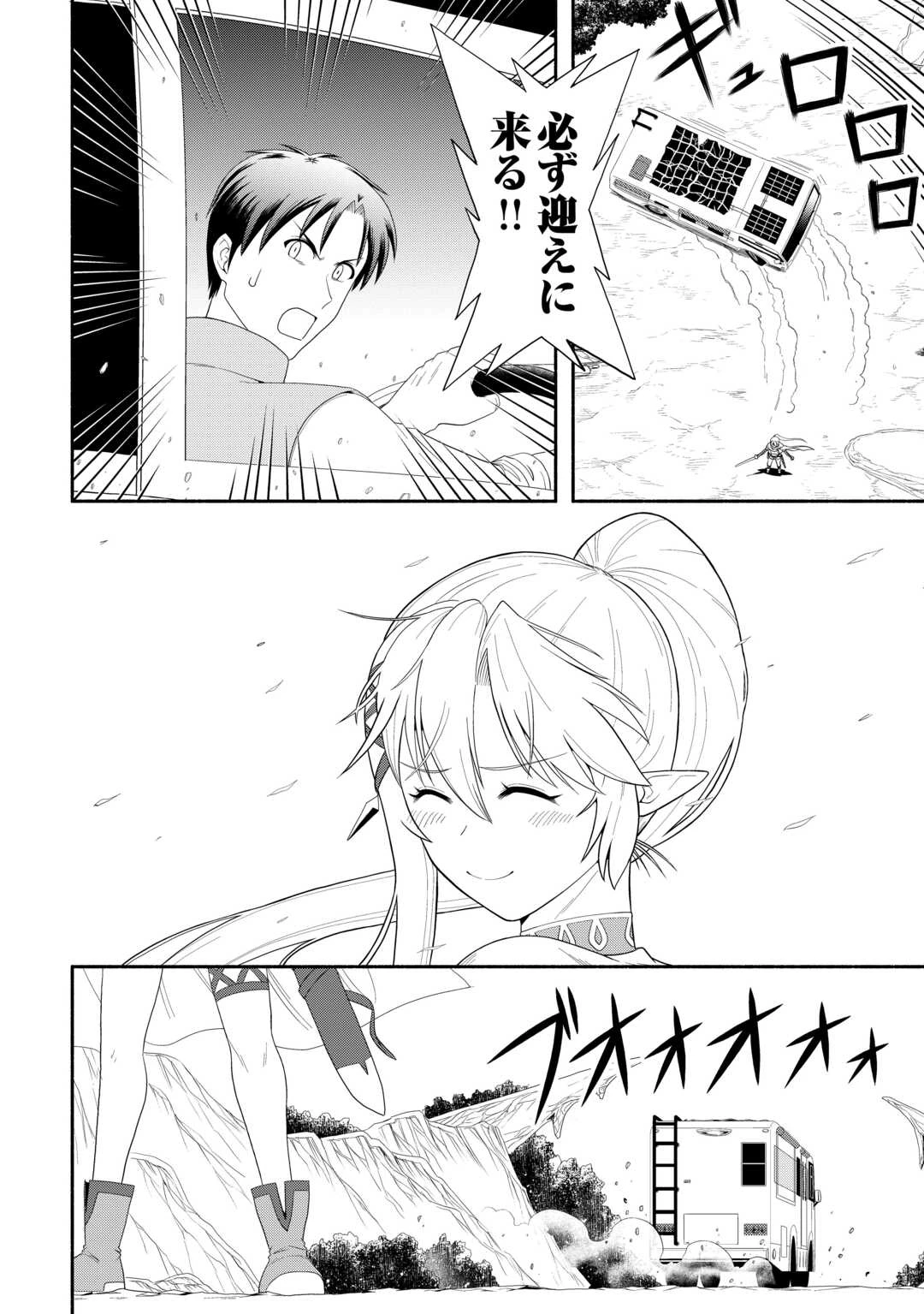 キャンピングカーで往く異世界徒然紀行 第8話 - 6