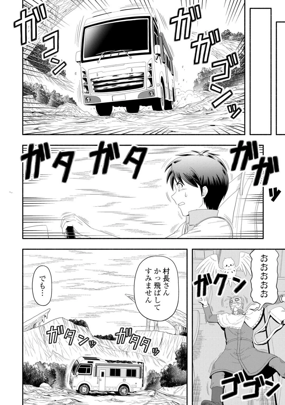 キャンピングカーで往く異世界徒然紀行 第8話 - 8