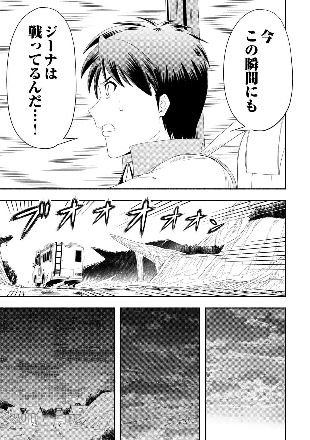 キャンピングカーで往く異世界徒然紀行 第8話 - 9