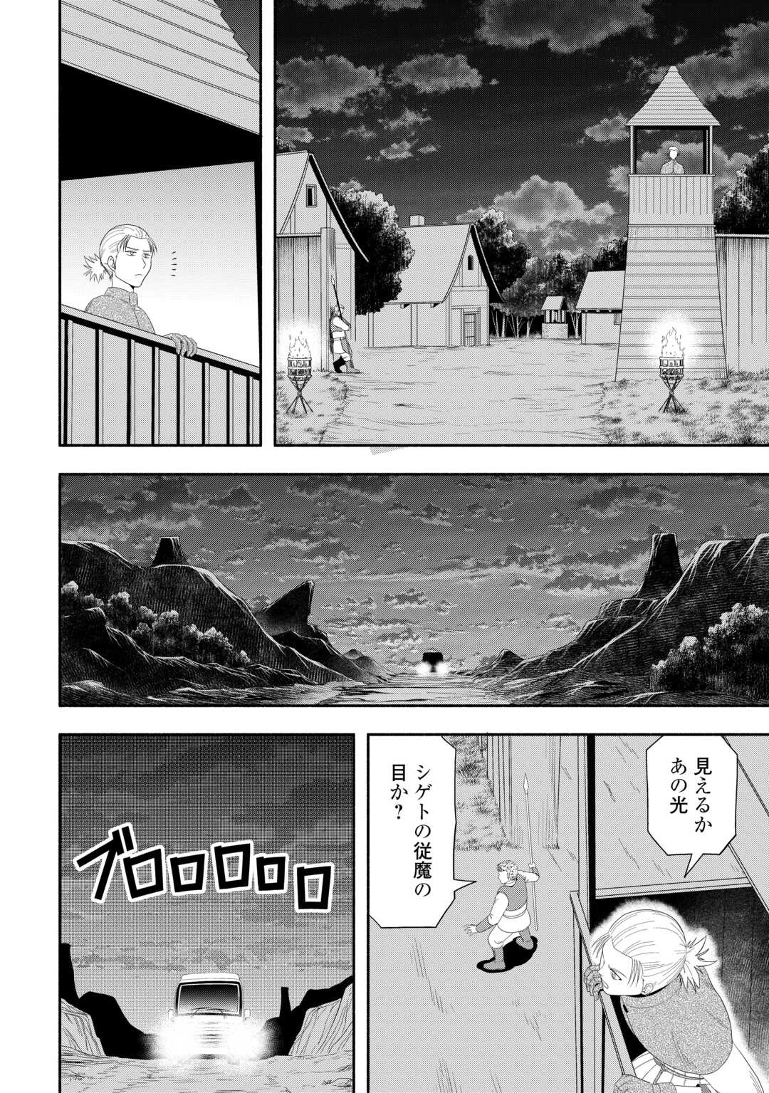 キャンピングカーで往く異世界徒然紀行 第8話 - 10