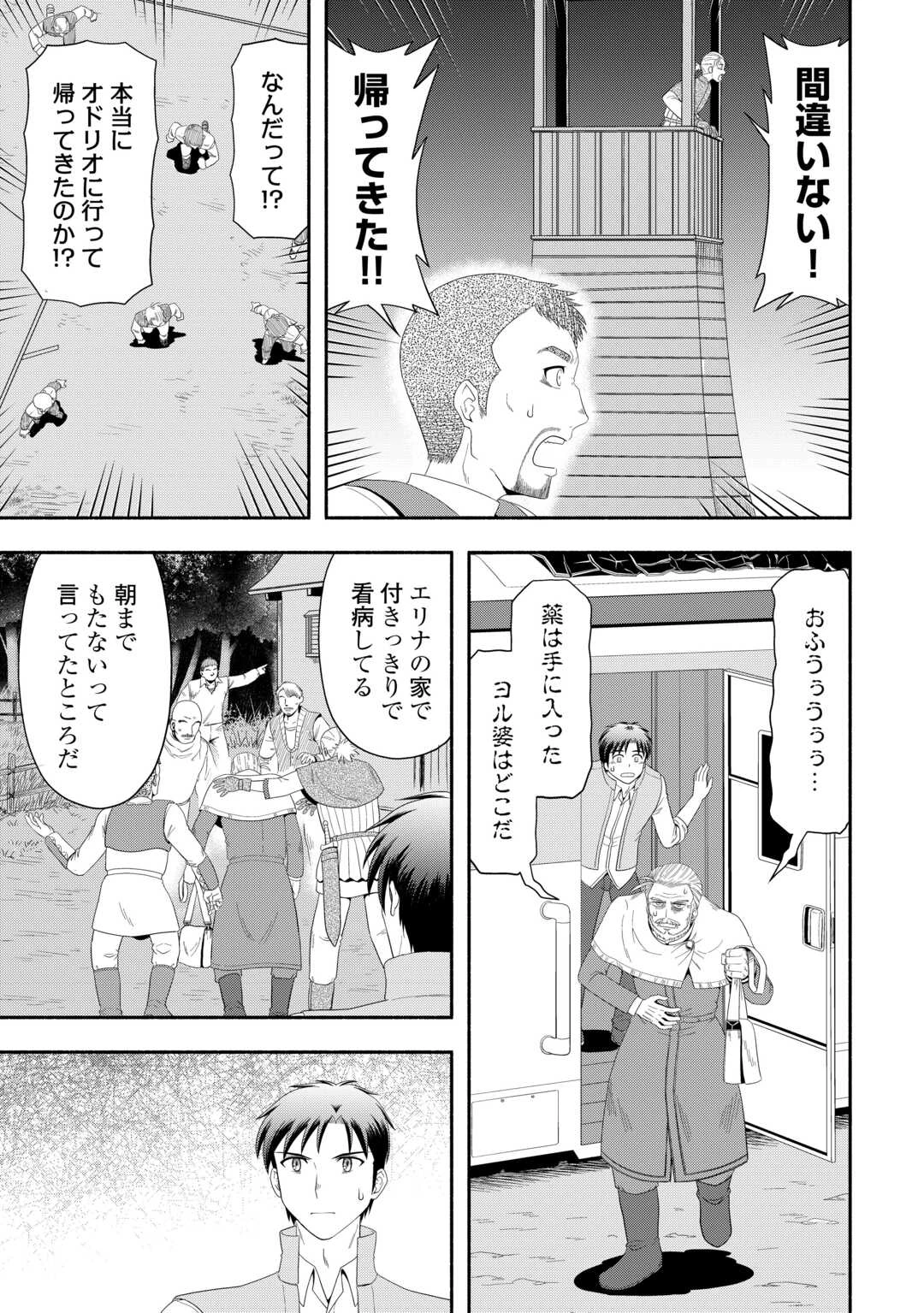キャンピングカーで往く異世界徒然紀行 第8話 - 11