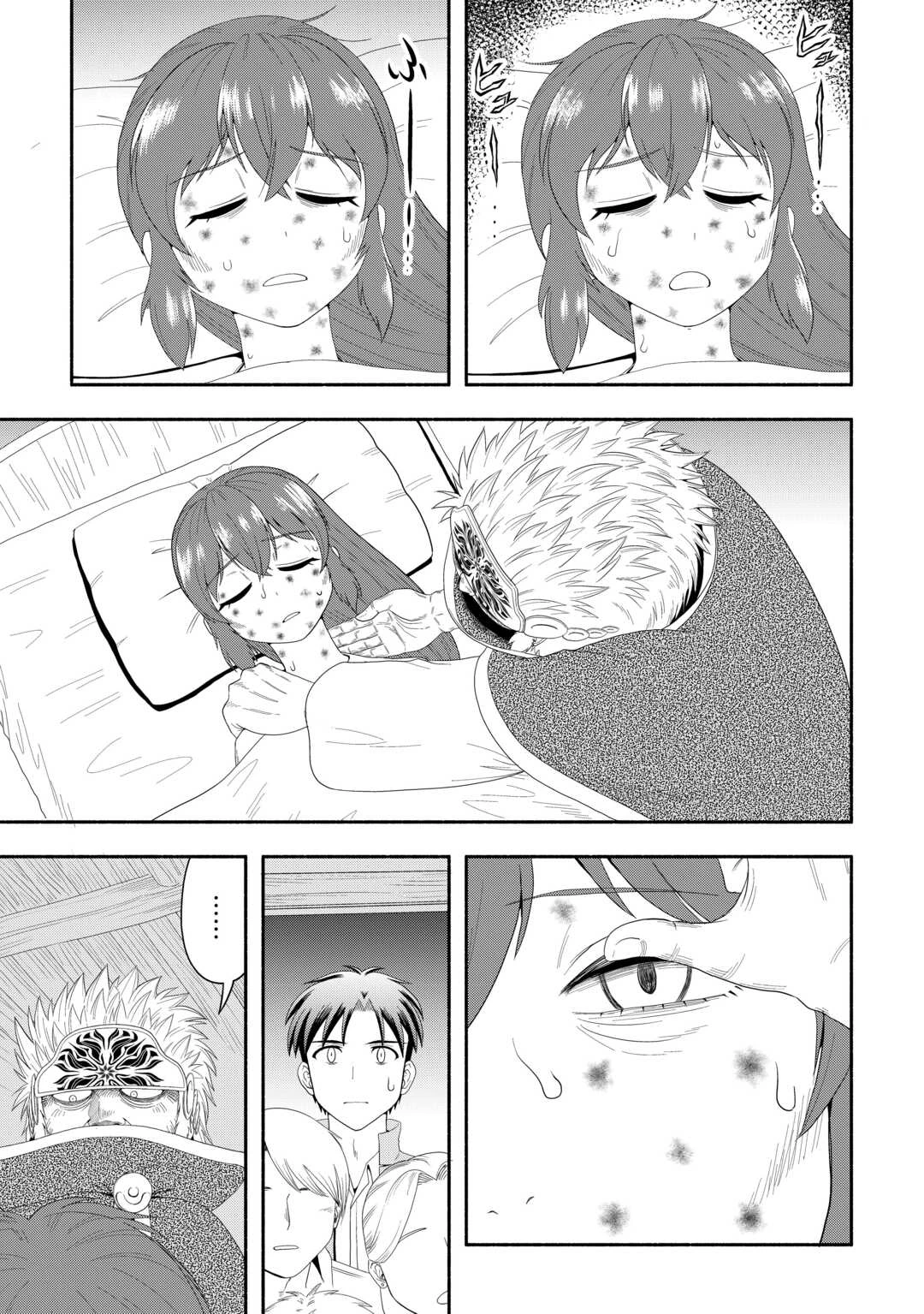 キャンピングカーで往く異世界徒然紀行 第8話 - 13
