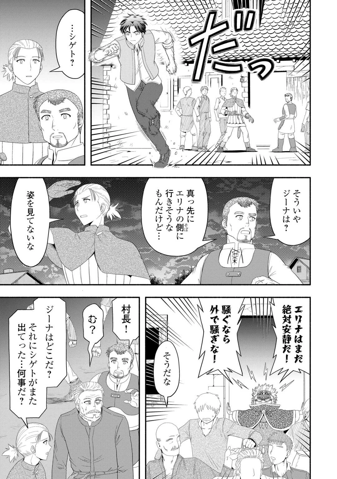 キャンピングカーで往く異世界徒然紀行 第8話 - 15
