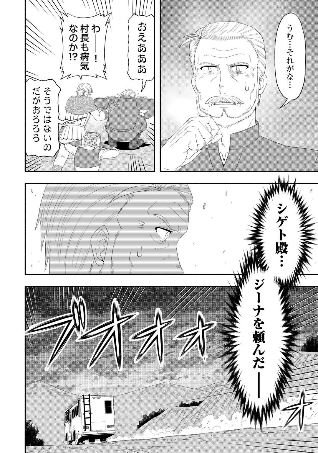 キャンピングカーで往く異世界徒然紀行 第8話 - 16