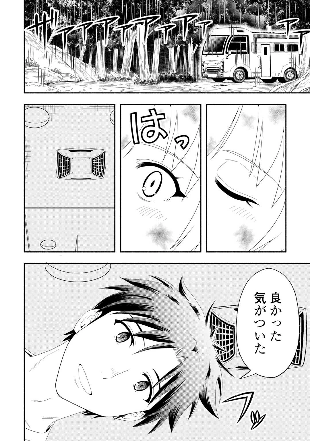 キャンピングカーで往く異世界徒然紀行 第8話 - 18