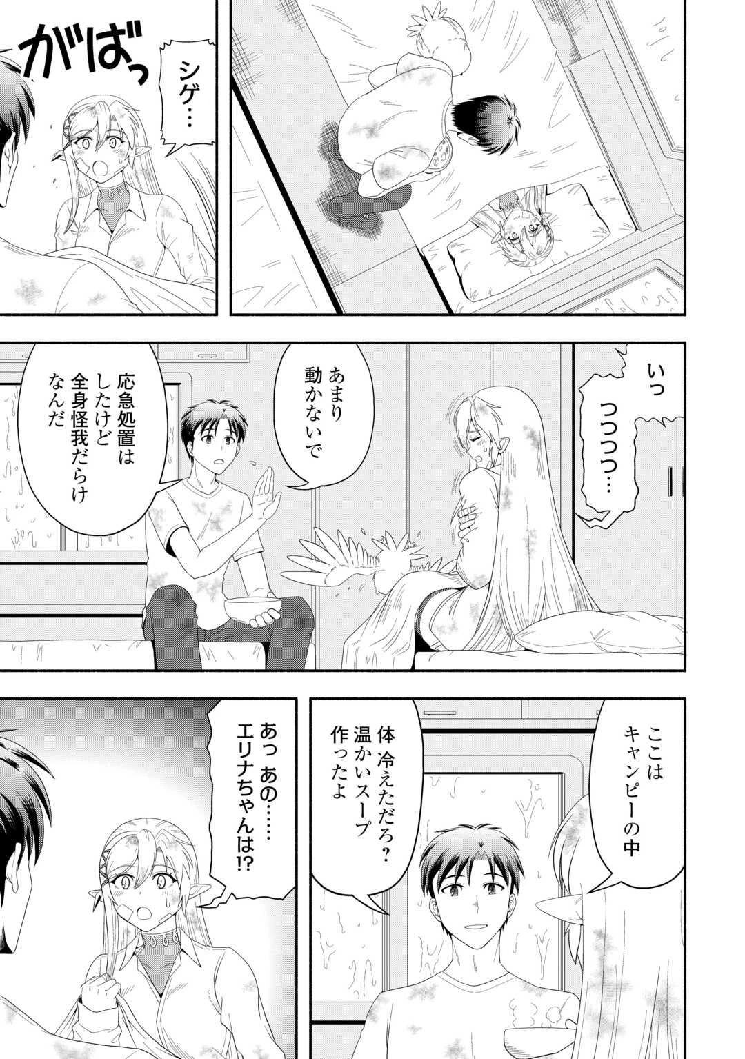 キャンピングカーで往く異世界徒然紀行 第8話 - 19