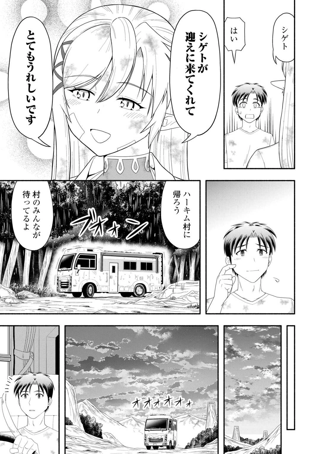 キャンピングカーで往く異世界徒然紀行 第8話 - 21